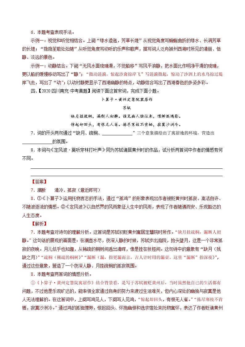 初中语文中考复习 专题6：八年级课外诵读诗词（教师版）-十年（2011-2020）中考真题集锦之课内诗词（全国通用）第3页