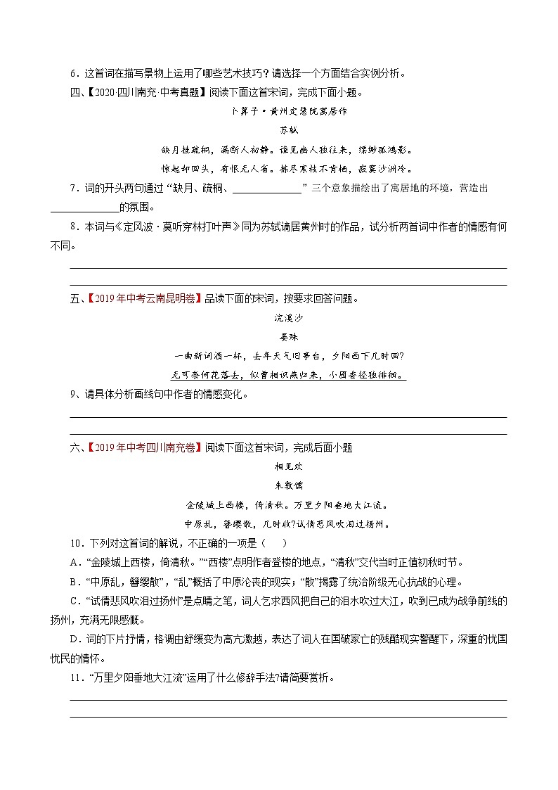 初中语文中考复习 专题6：八年级课外诵读诗词（学生版）-十年（2011-2020）中考真题集锦之课内诗词（全国通用）第2页