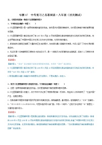初中语文中考复习 专题07  名著阅读-八年级（过关测试）解析版