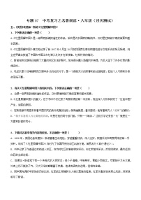 初中语文中考复习 专题07  名著阅读-八年级（过关测试）原卷版