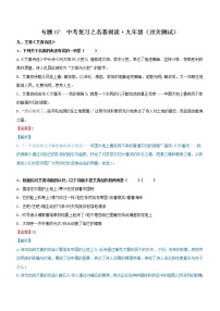 初中语文中考复习 专题07  名著阅读-九年级（过关测试）解析版