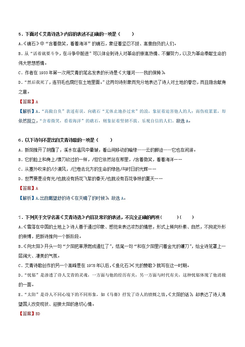 初中语文中考复习 专题07  名著阅读-九年级（过关测试）解析版第3页