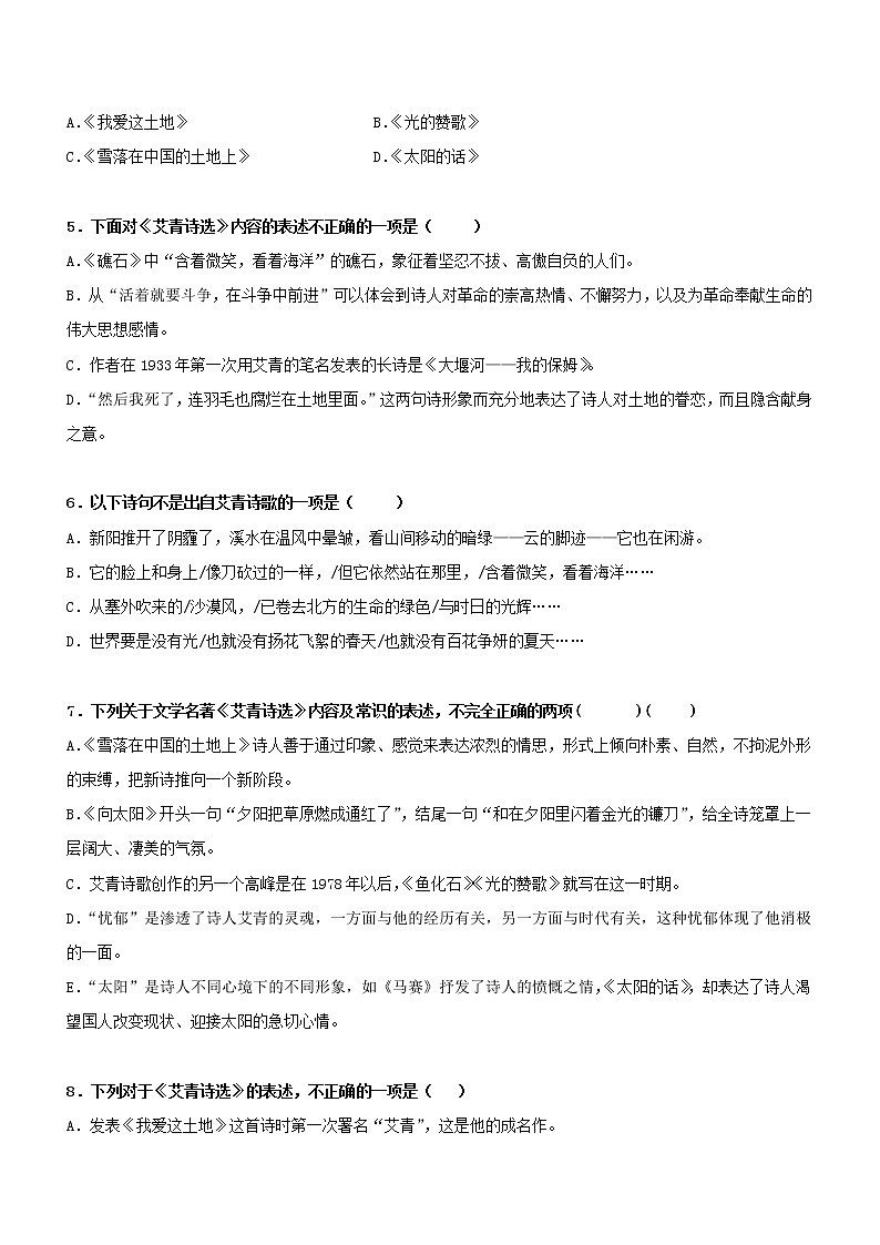 初中语文中考复习 专题07  名著阅读-九年级（过关测试）原卷版第2页