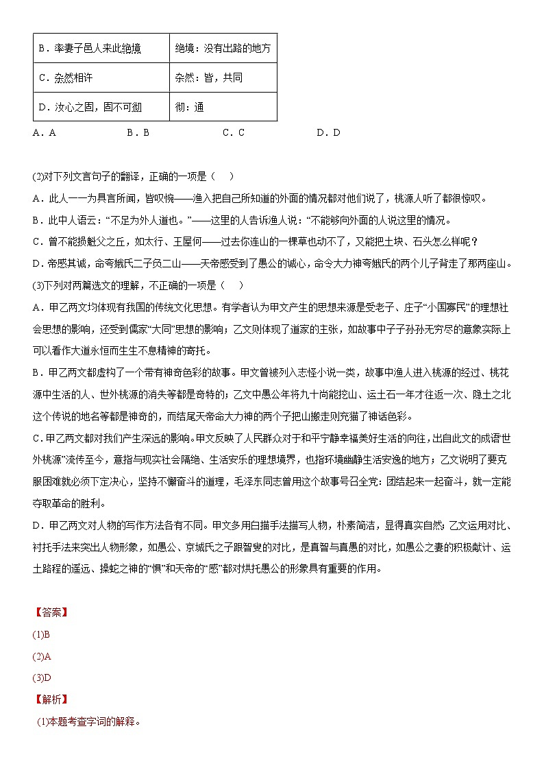 初中语文中考复习 专题07 文言文阅读-2022年中考一模语文试题分类汇编（解析版）第2页