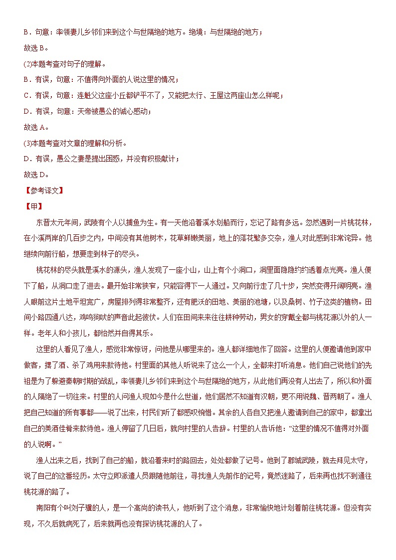 初中语文中考复习 专题07 文言文阅读-2022年中考一模语文试题分类汇编（解析版）第3页
