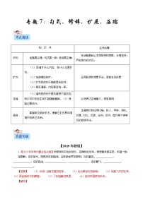 初中语文中考复习 专题07 句式、修辞、扩展、压缩（解析版）