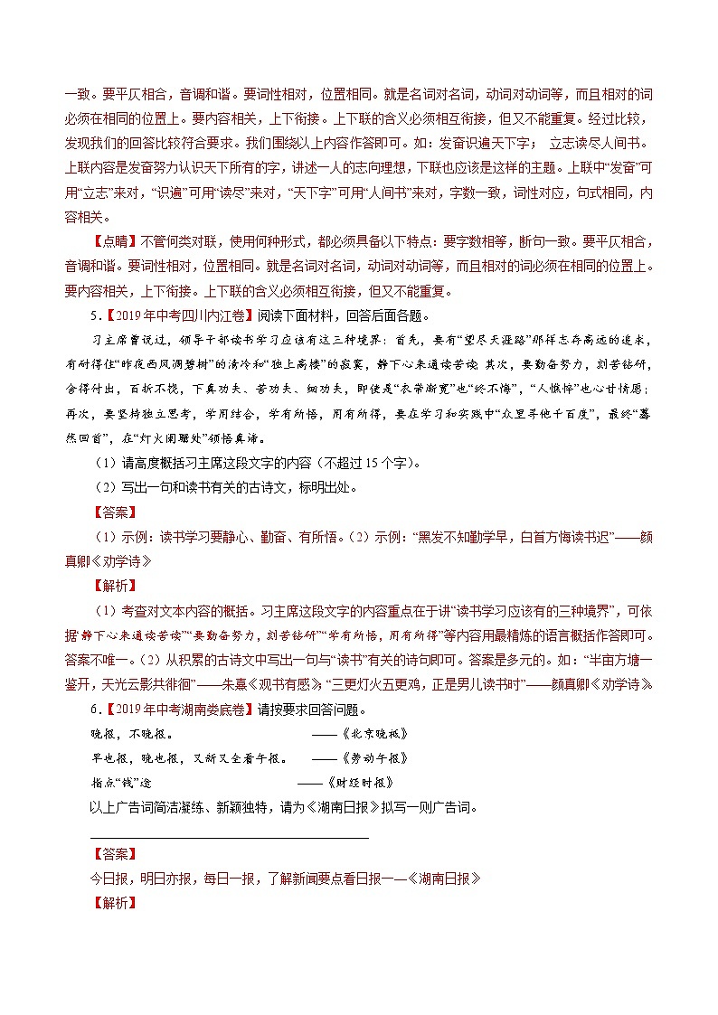 初中语文中考复习 专题07 句式、修辞、扩展、压缩（解析版）第3页