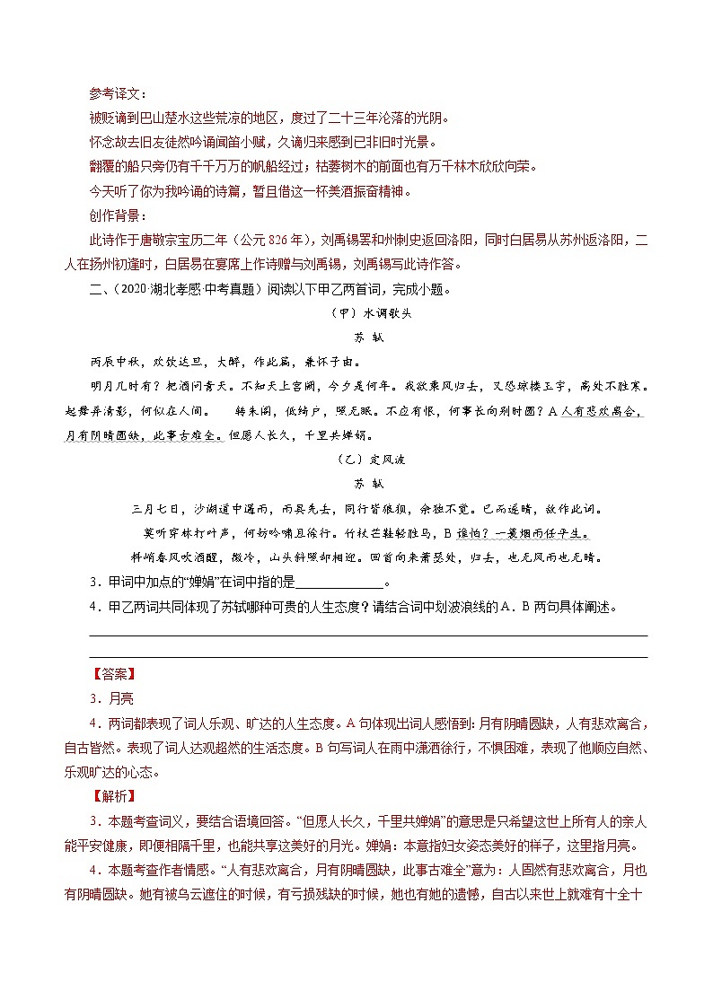 初中语文中考复习 专题7：九上诗词三首（教师版）-十年（2011-2020）中考真题集锦之课内诗词（全国通用）第2页