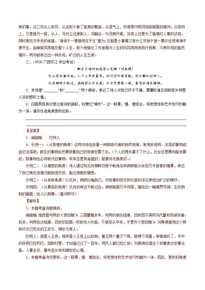 初中语文中考复习 专题7：九上诗词三首（教师版）-十年（2011-2020）中考真题集锦之课内诗词（全国通用）第3页