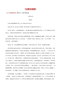 初中语文中考复习 专题07 记叙文阅读-2022年中考语文之一模新题精编（全国通用）（原卷版）