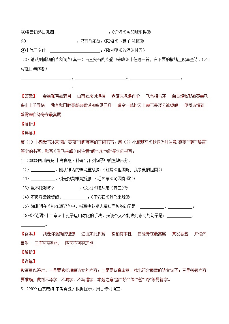 初中语文中考复习 专题07 名句名篇默写(考点训练)(解析版)第2页