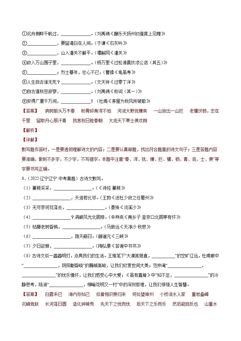 初中语文中考复习 专题07 名句名篇默写(考点训练)(解析版)第3页