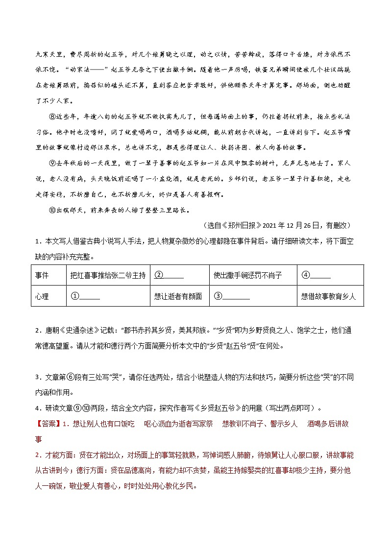 初中语文中考复习 专题07 记叙文阅读-2022年中考语文之一模新题精编（全国通用）（解析版）第2页