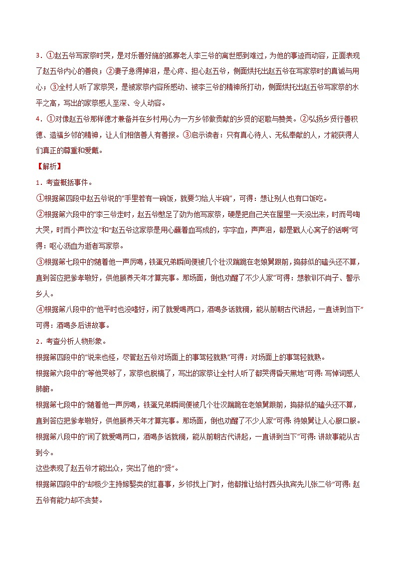 初中语文中考复习 专题07 记叙文阅读-2022年中考语文之一模新题精编（全国通用）（解析版）第3页