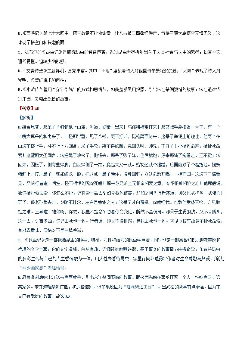 初中语文中考复习 专题07  名著阅读-综合检测（过关测试）解析版第2页