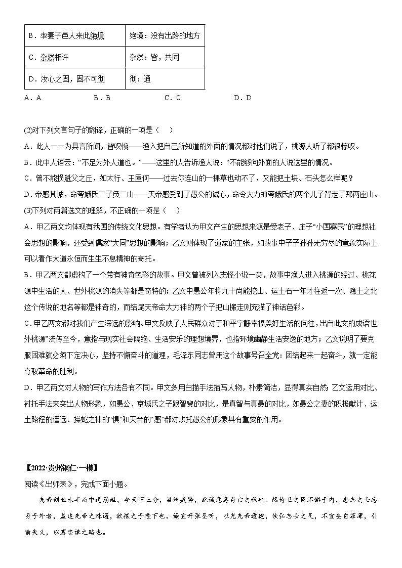 初中语文中考复习 专题07 文言文阅读-2022年中考一模语文试题分类汇编（原卷版）第2页