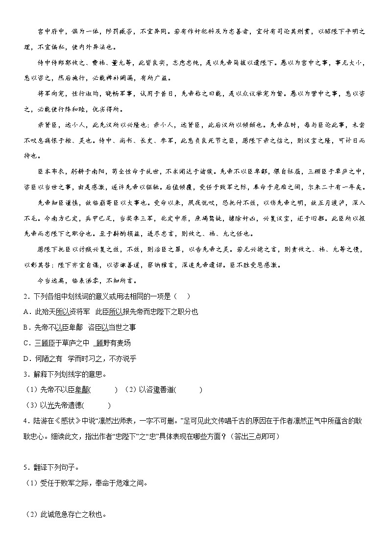 初中语文中考复习 专题07 文言文阅读-2022年中考一模语文试题分类汇编（原卷版）第3页