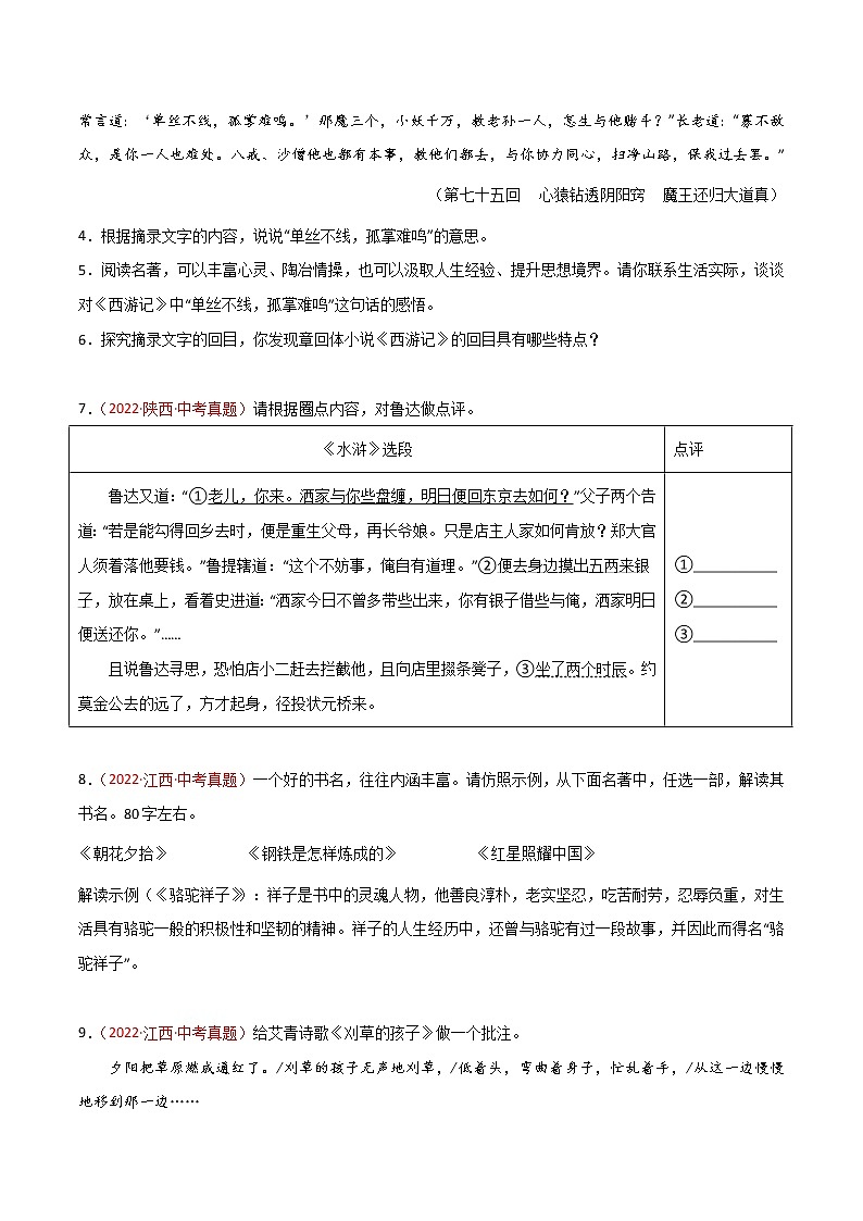初中语文中考复习 专题07 名著阅读-三年（2020-2022）中考语文真题分项汇编（全国通用）（原卷版）第2页