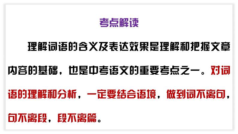 初中语文中考复习 专题06  理解词语含义，赏析词语的表达效果（PPT）-2023年中考语文阅读理解之散文阅读重点难点汇编（带答案）第2页