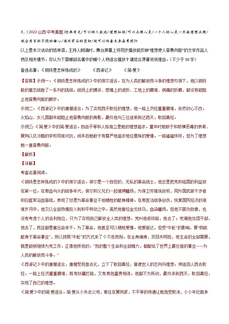 初中语文中考复习 专题07 名著阅读-三年（2020-2022）中考语文真题分项汇编（全国通用）（解析版）第3页