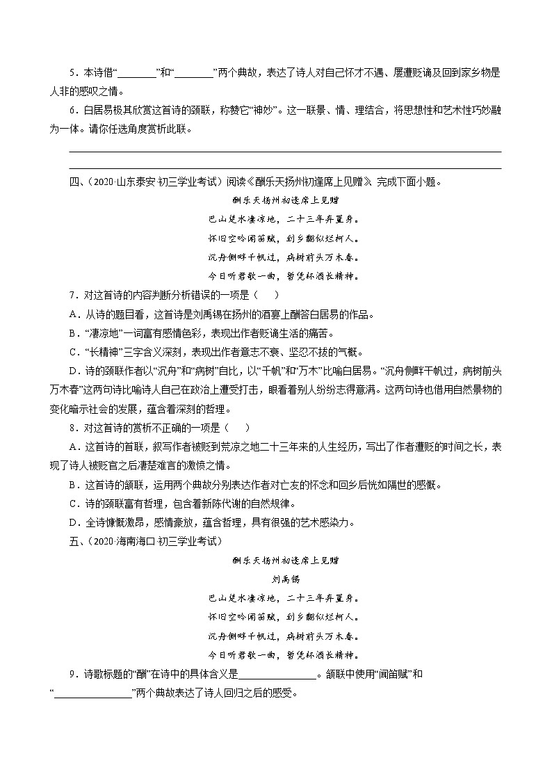 初中语文中考复习 专题7：九上诗词三首（学生版）-十年（2011-2020）中考真题集锦之课内诗词（全国通用）第2页