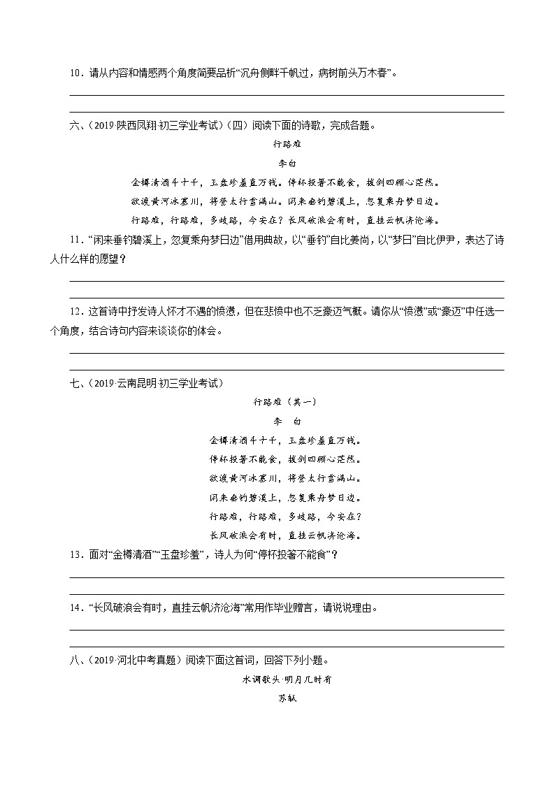 初中语文中考复习 专题7：九上诗词三首（学生版）-十年（2011-2020）中考真题集锦之课内诗词（全国通用）第3页
