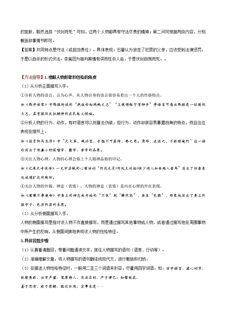 初中语文中考复习 专题07 人物形象与性格特点（解析版）第2页