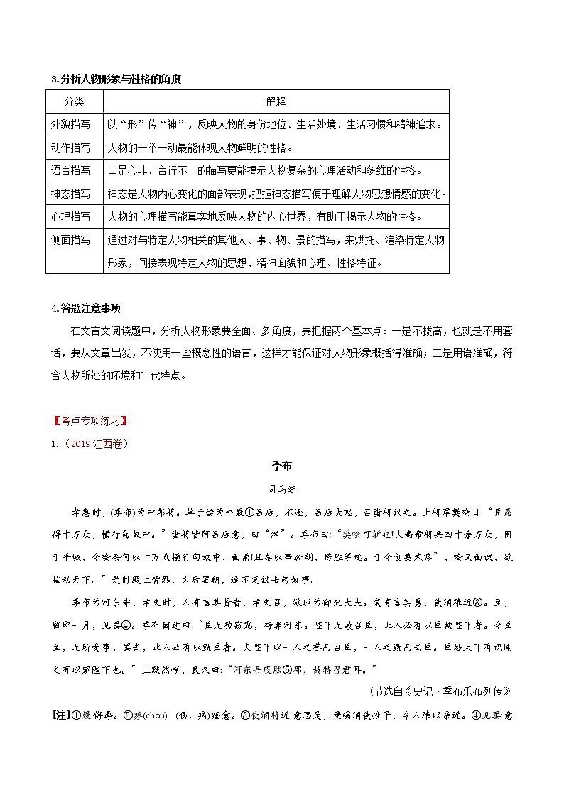初中语文中考复习 专题07 人物形象与性格特点（解析版）第3页
