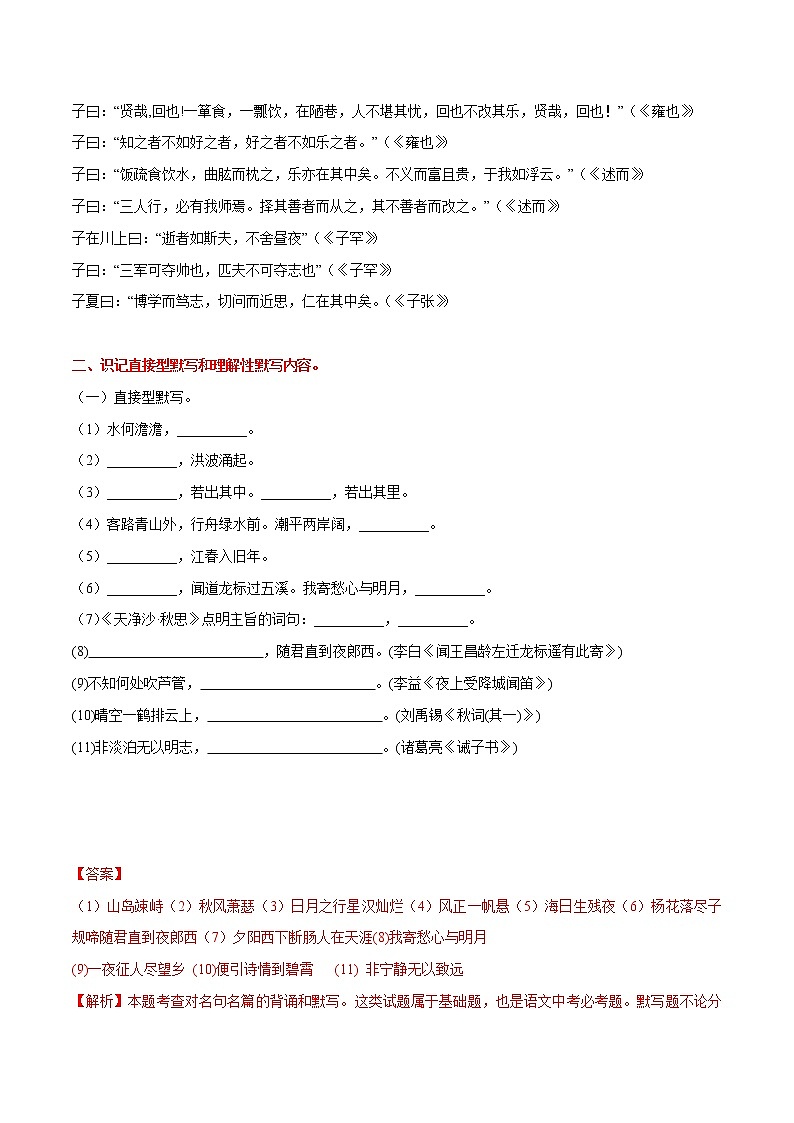 初中语文中考复习 专题07 名句名篇默写(考点讲解)03