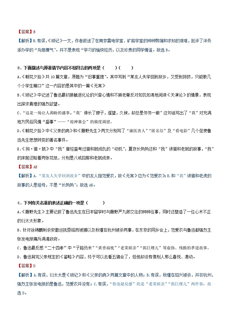 初中语文中考复习 专题07  名著阅读-七年级（过关测试）解析版第2页