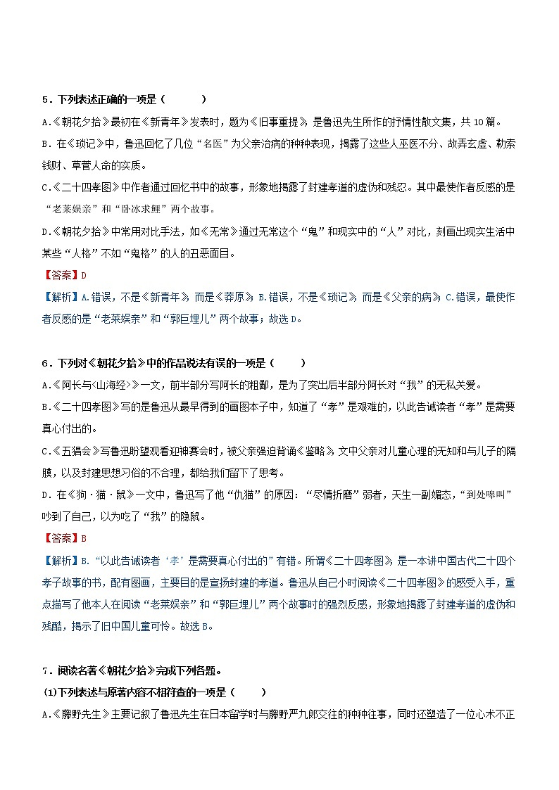 初中语文中考复习 专题07  名著阅读-七年级（过关测试）解析版第3页
