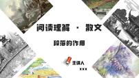 初中语文中考复习 专题08  段落的作用（PDF）-2023年中考语文阅读理解之散文阅读重点难点汇编（无答案）