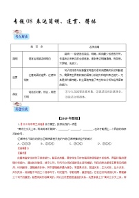 初中语文中考复习 专题08 表达简明、连贯、得体（解析版）