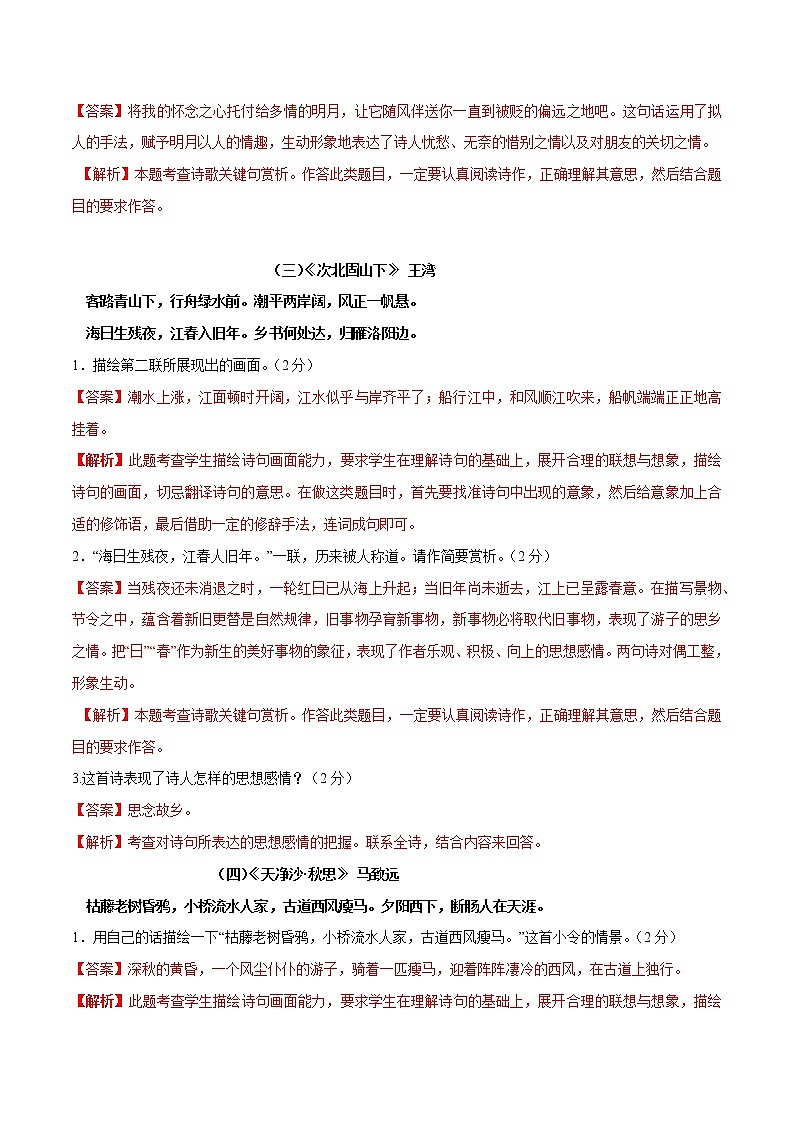 初中语文中考复习 专题08 古代诗歌阅读鉴赏(考点讲解)第2页