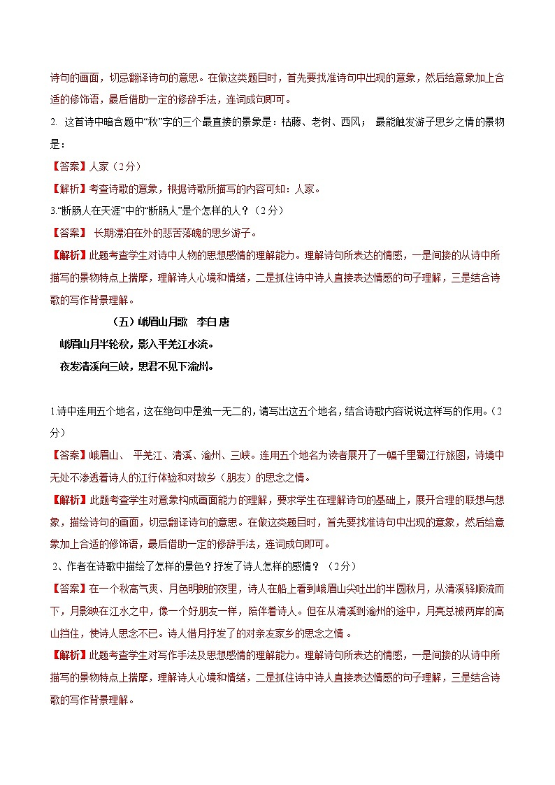 初中语文中考复习 专题08 古代诗歌阅读鉴赏(考点讲解)第3页