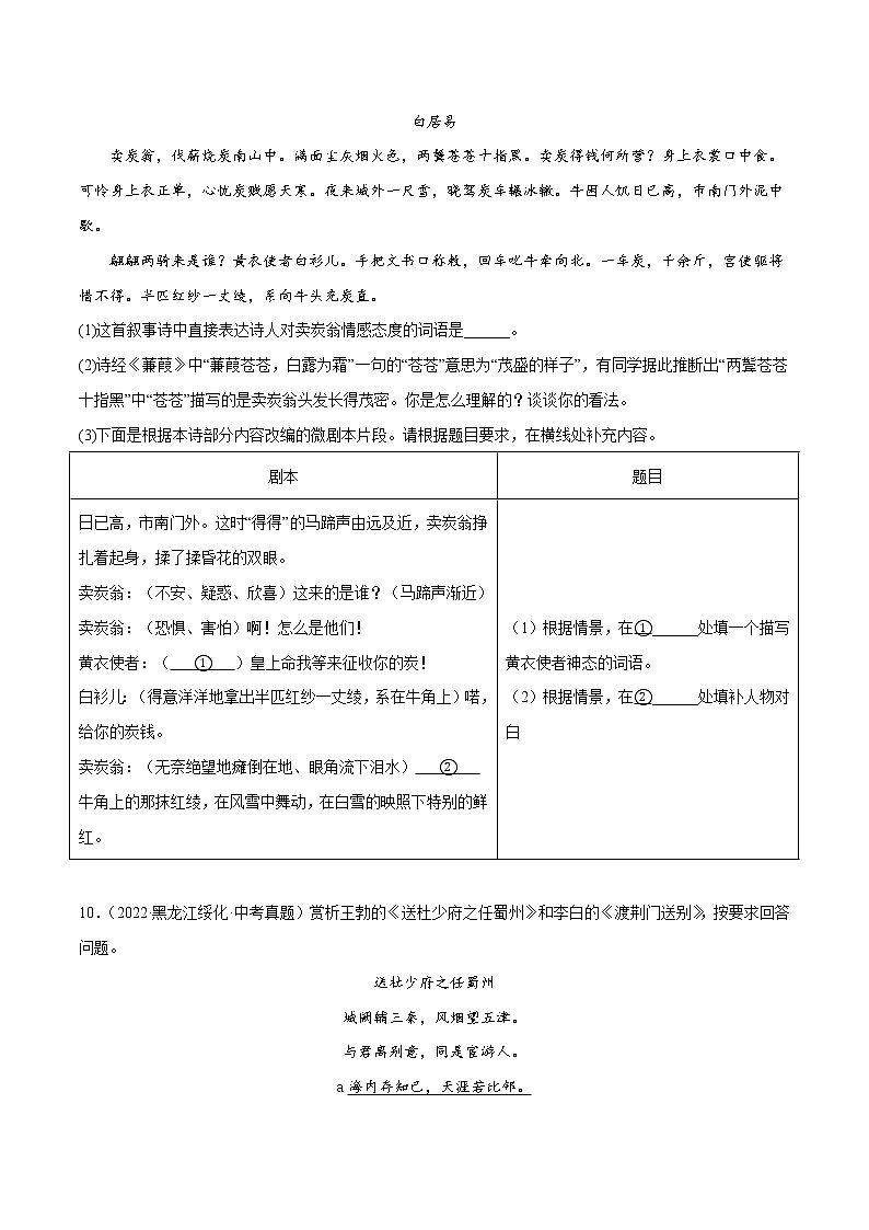 初中语文中考复习 专题08 古代诗歌阅读鉴赏(考点训练)(原卷版)第3页