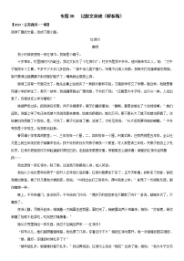 初中语文中考复习 专题08 记叙文阅读-2022年中考一模语文试题分类汇编（解析版）