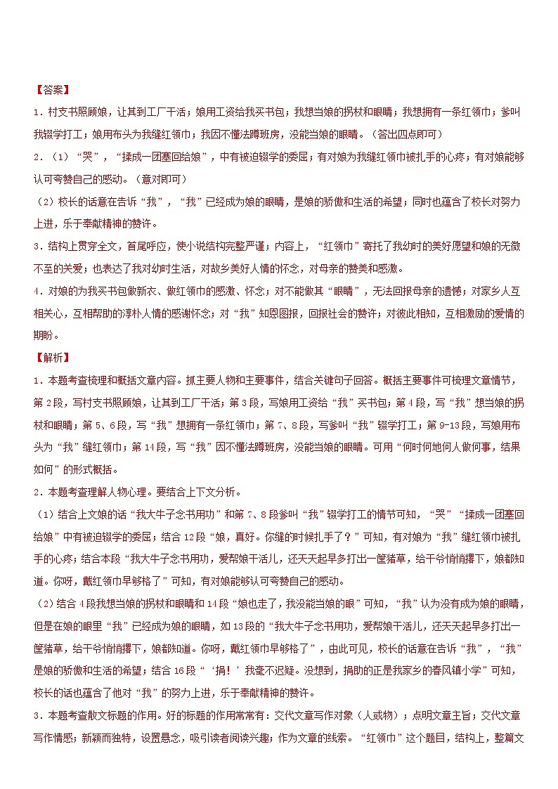 初中语文中考复习 专题08 记叙文阅读-2022年中考一模语文试题分类汇编（解析版）第3页