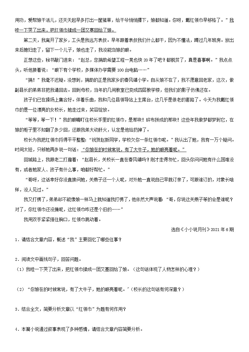 初中语文中考复习 专题08 记叙文阅读-2022年中考一模语文试题分类汇编（原卷版）第2页
