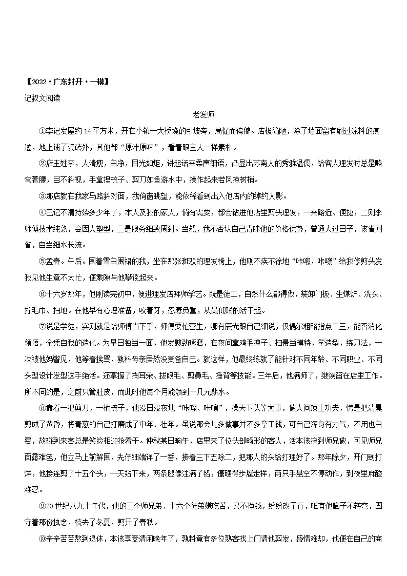 初中语文中考复习 专题08 记叙文阅读-2022年中考一模语文试题分类汇编（原卷版）第3页