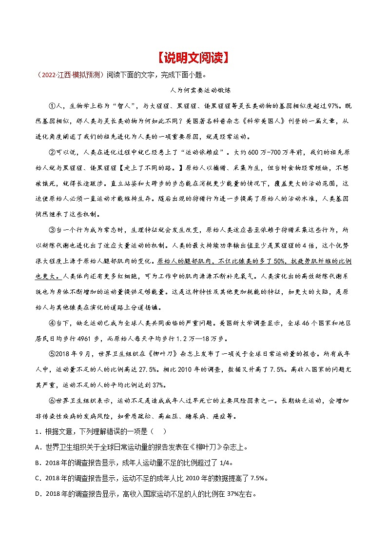 初中语文中考复习 专题08 说明文阅读-2022年中考语文之一模新题精编（全国通用）（解析版）第1页