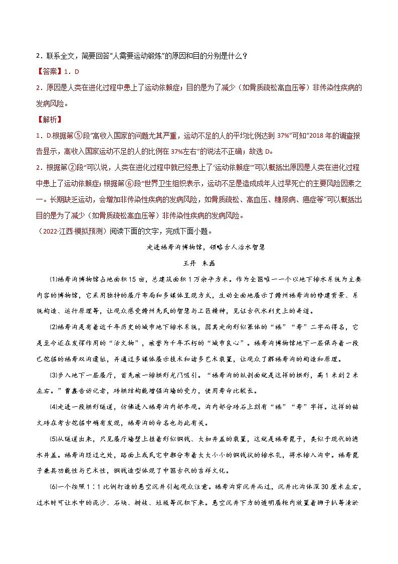 初中语文中考复习 专题08 说明文阅读-2022年中考语文之一模新题精编（全国通用）（解析版）第2页