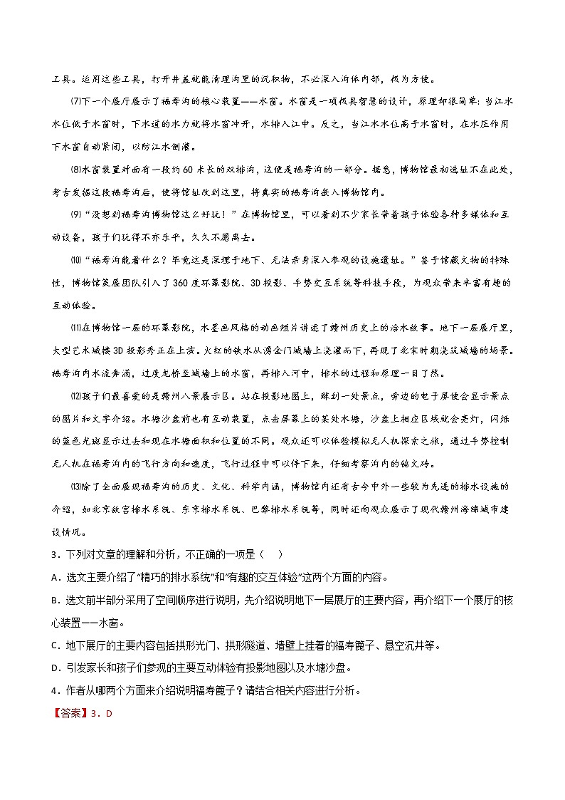 初中语文中考复习 专题08 说明文阅读-2022年中考语文之一模新题精编（全国通用）（解析版）第3页