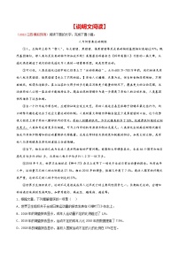 初中语文中考复习 专题08 说明文阅读-2022年中考语文之一模新题精编（全国通用）（原卷版）
