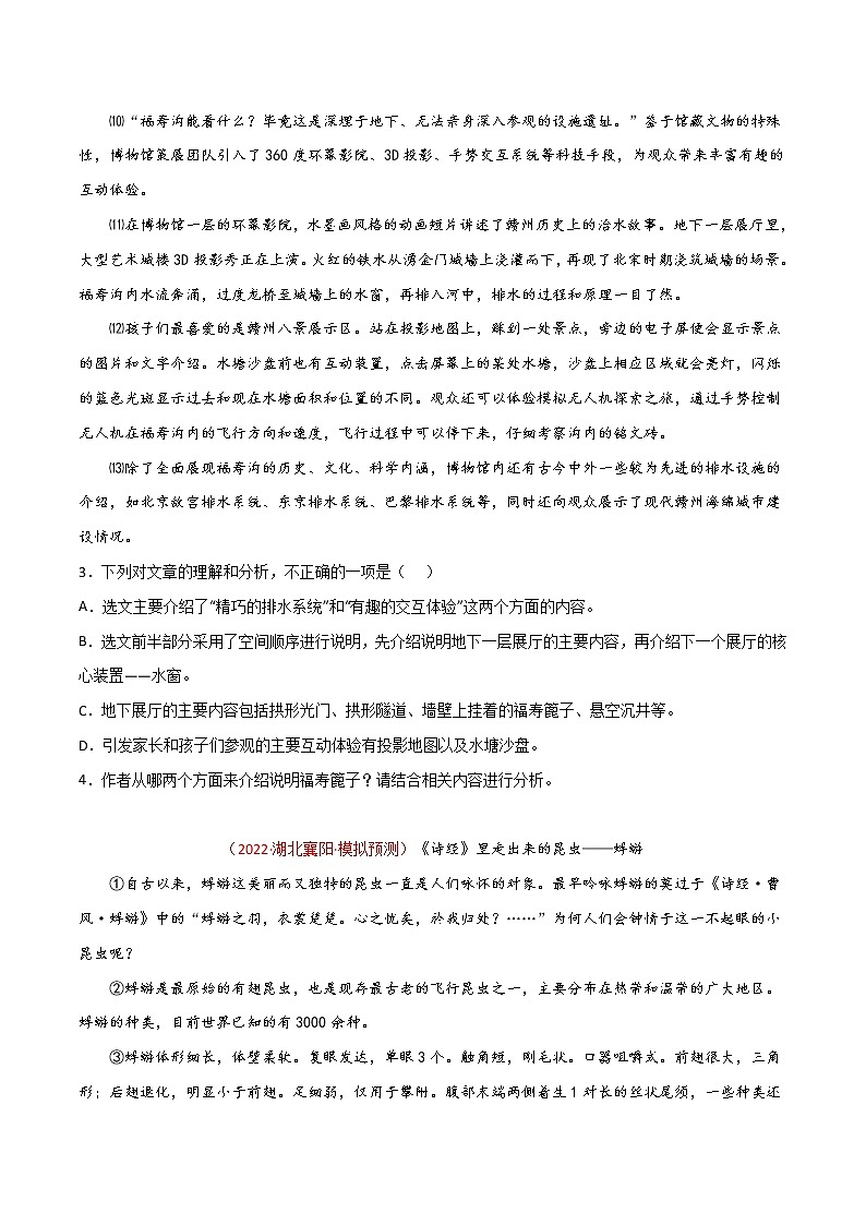 初中语文中考复习 专题08 说明文阅读-2022年中考语文之一模新题精编（全国通用）（原卷版）第3页