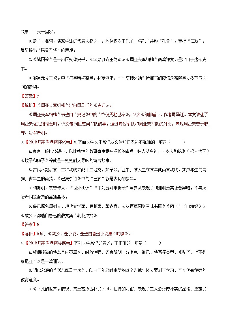 初中语文中考复习 专题08 文学文化常识（解析版）第2页