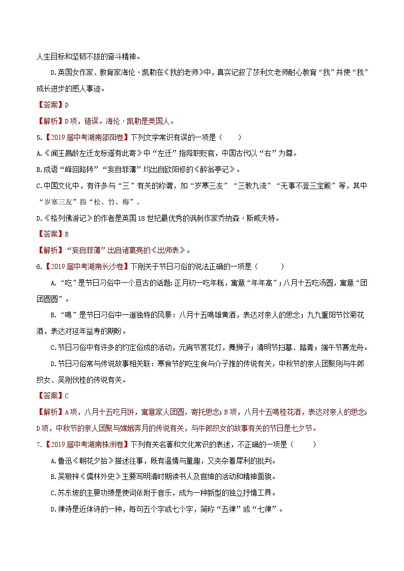 初中语文中考复习 专题08 文学文化常识（解析版）第3页