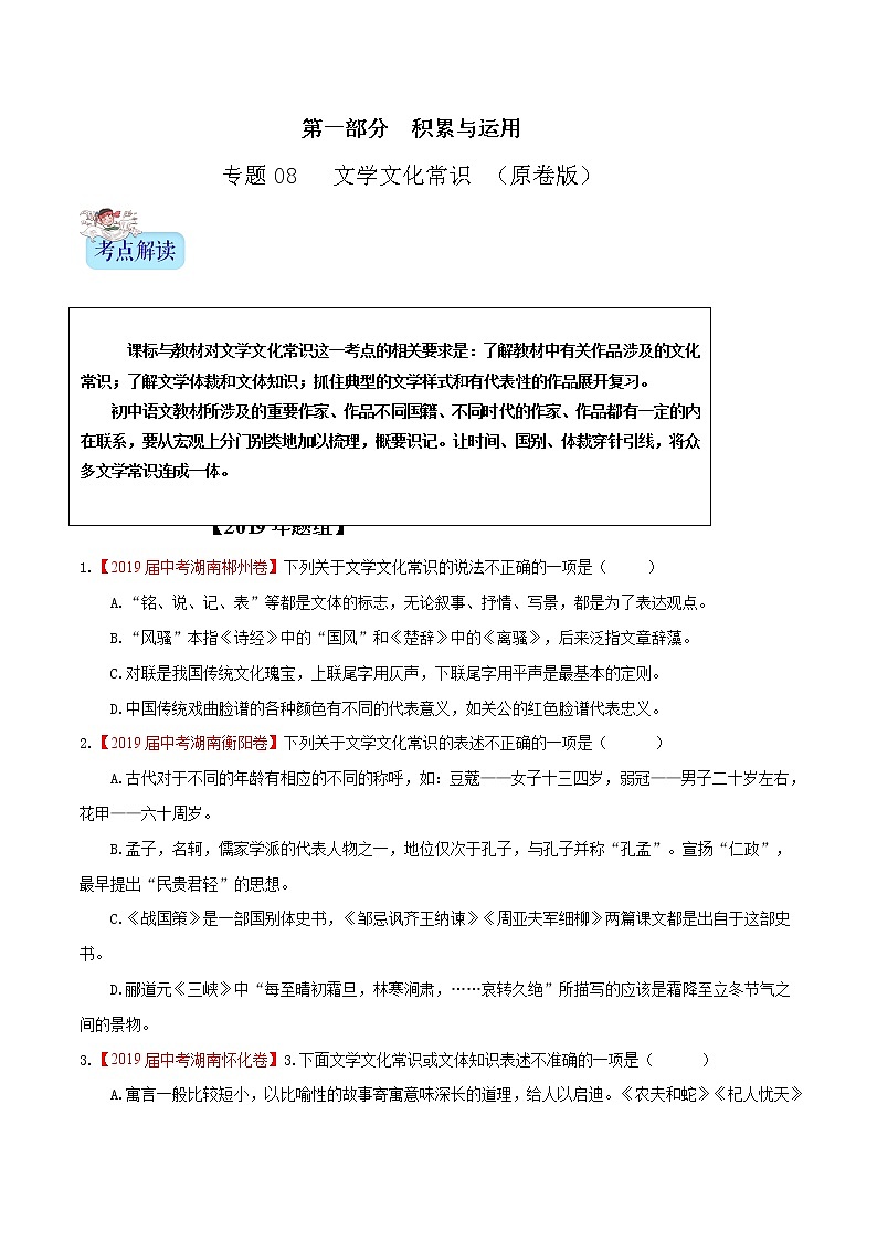 初中语文中考复习 专题08 文学文化常识（原卷版）第1页