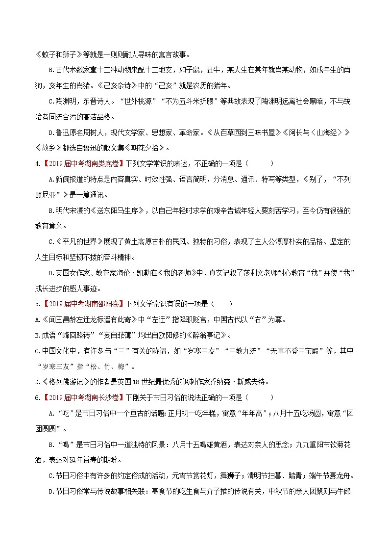 初中语文中考复习 专题08 文学文化常识（原卷版）第2页