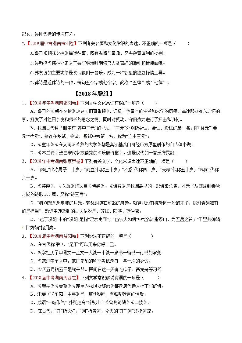 初中语文中考复习 专题08 文学文化常识（原卷版）第3页